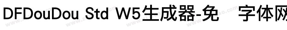 DFDouDou Std W5生成器字体转换